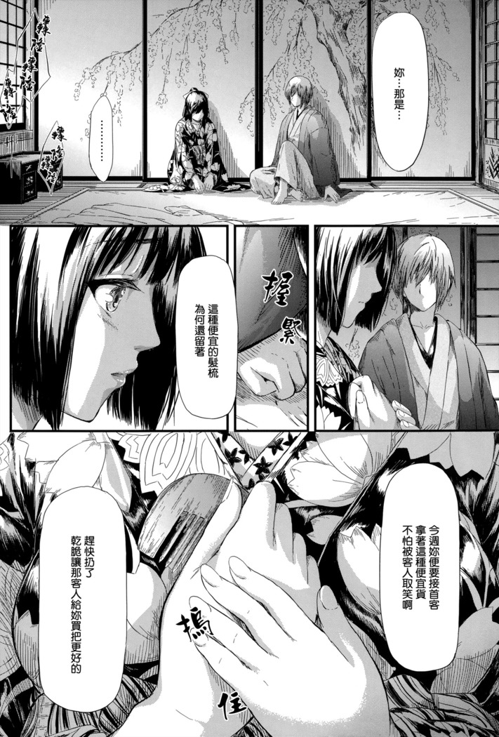 Tokoharu no Shoujo-tachi