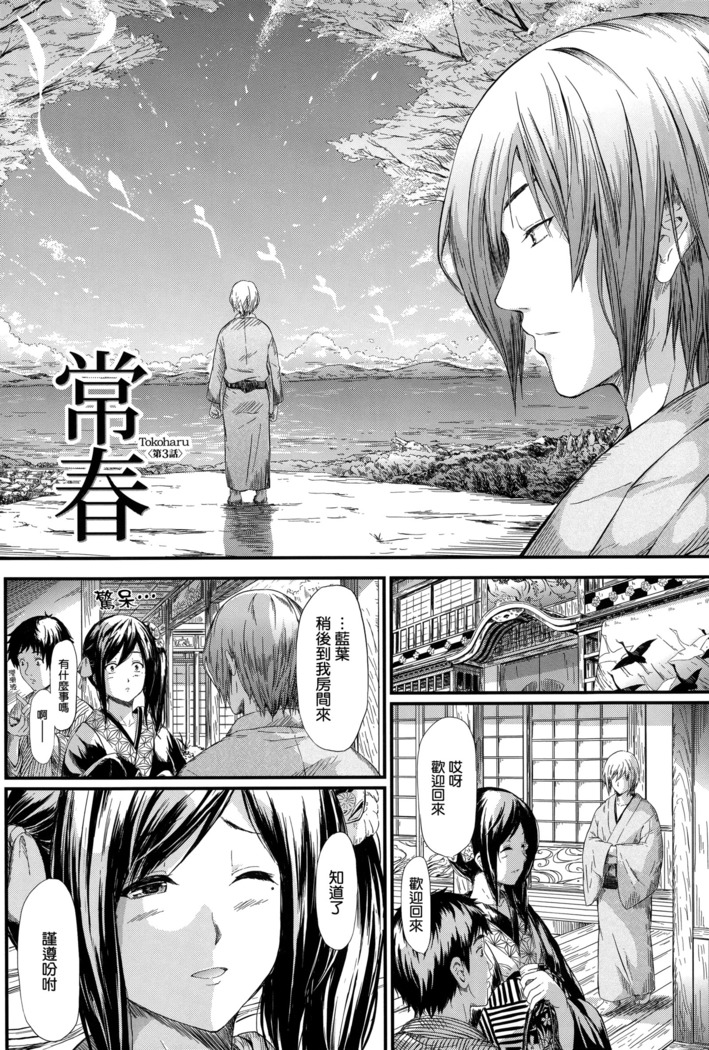 Tokoharu no Shoujo-tachi
