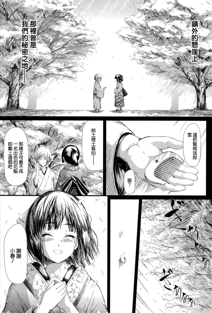 Tokoharu no Shoujo-tachi