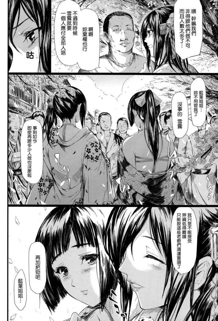 Tokoharu no Shoujo-tachi