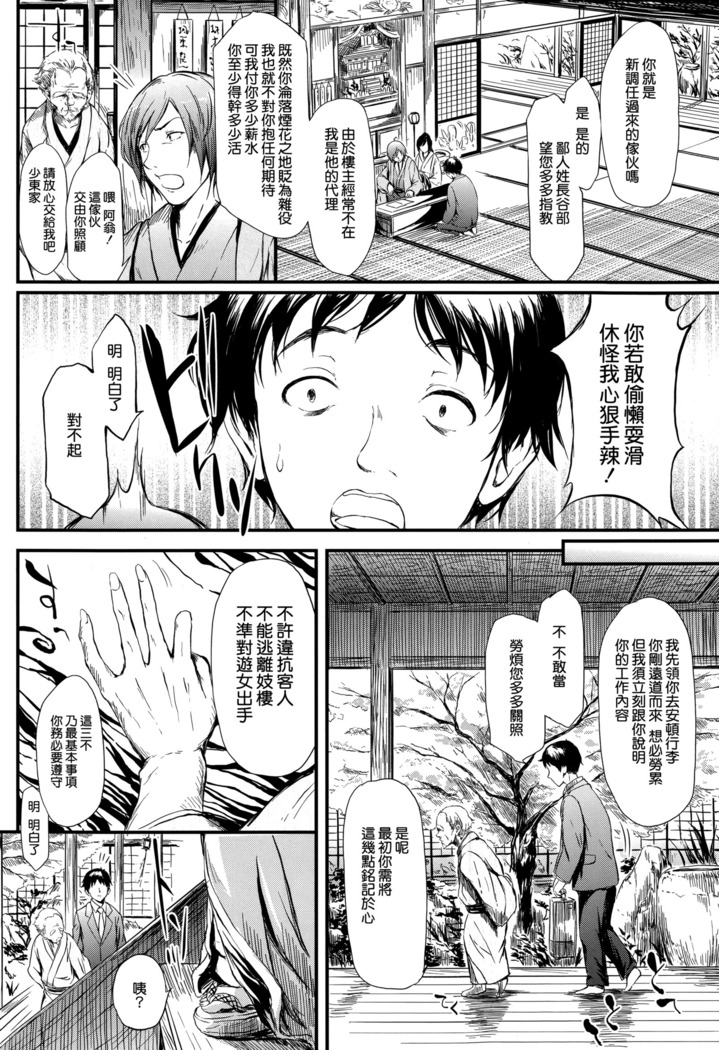 Tokoharu no Shoujo-tachi
