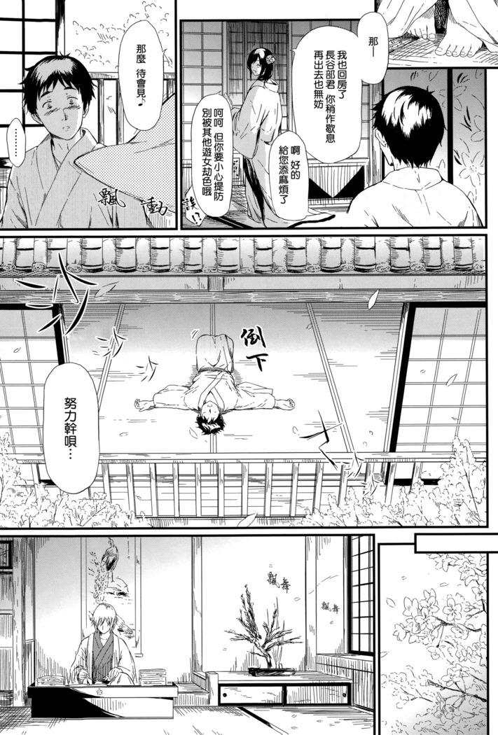 Tokoharu no Shoujo-tachi