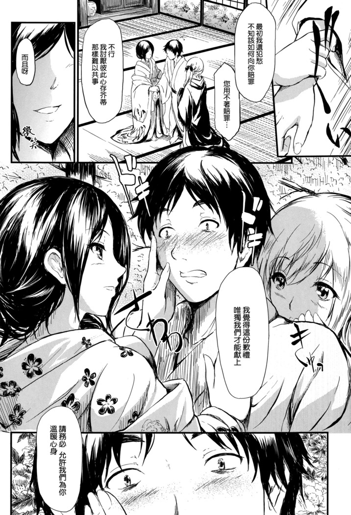 Tokoharu no Shoujo-tachi