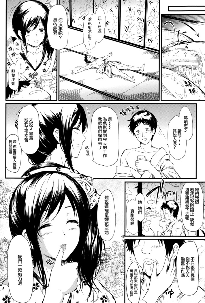 Tokoharu no Shoujo-tachi