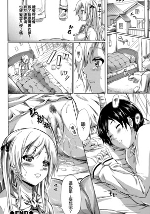 Tokoharu no Shoujo-tachi Page #166