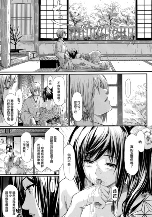 Tokoharu no Shoujo-tachi Page #61