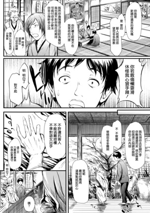 Tokoharu no Shoujo-tachi - Page 10