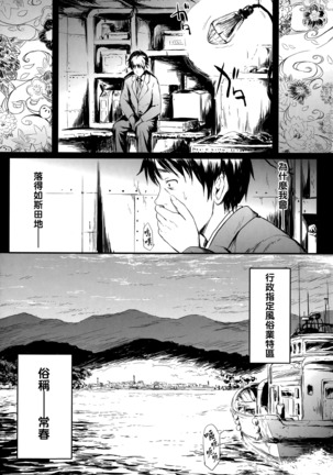 Tokoharu no Shoujo-tachi - Page 7