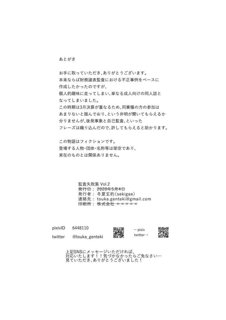 Kansatsu Shippai Shuu Vol. 2