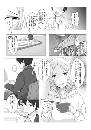 Kansatsu Shippai Shuu Vol. 2 Page #4
