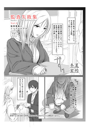 Kansatsu Shippai Shuu Vol. 2 Page #1