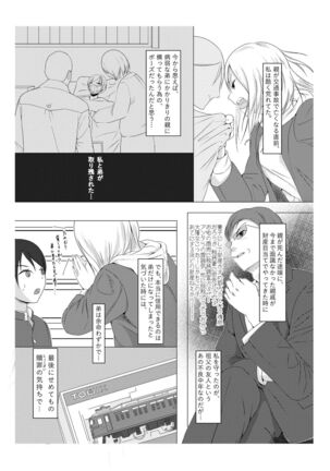 Kansatsu Shippai Shuu Vol. 2 Page #7