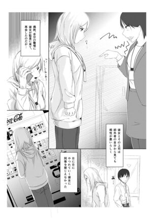 Kansatsu Shippai Shuu Vol. 2 Page #2