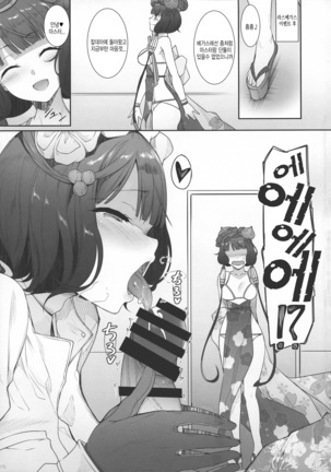 Hokusai Junjou Otome Hanashi 호쿠사이 순정 아가씨 이야기 Page #30