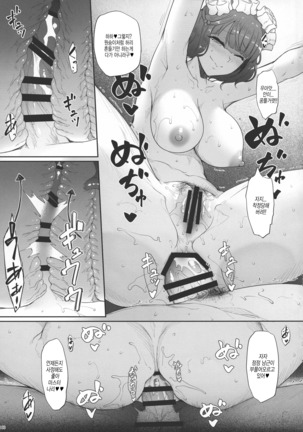 Hokusai Junjou Otome Hanashi 호쿠사이 순정 아가씨 이야기 - Page 38
