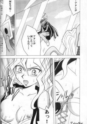 Itamashii Kioku Page #8