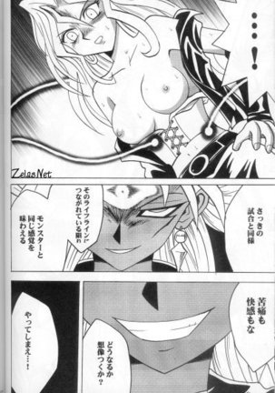 Itamashii Kioku Page #21