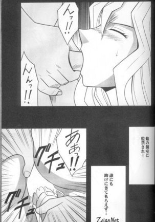 Itamashii Kioku Page #16