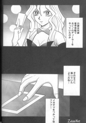 Itamashii Kioku Page #11