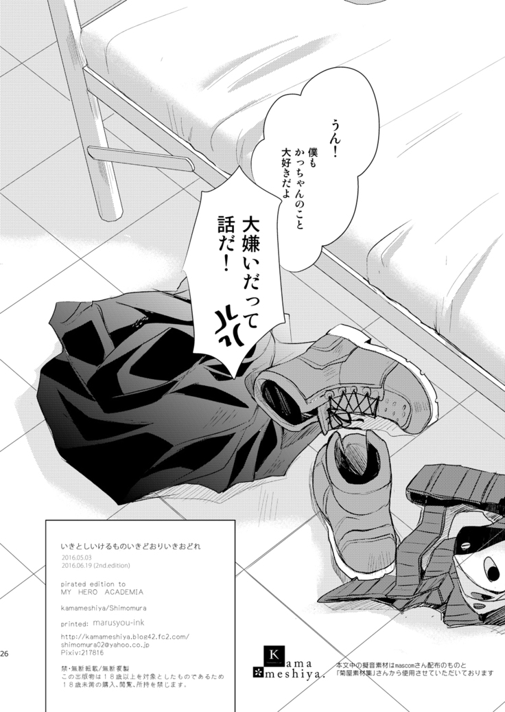 Ikitoshi Ikeru Mono Iki Odori Ikidore