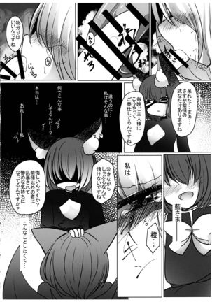 Gyakuten Shujuukankei - Page 17
