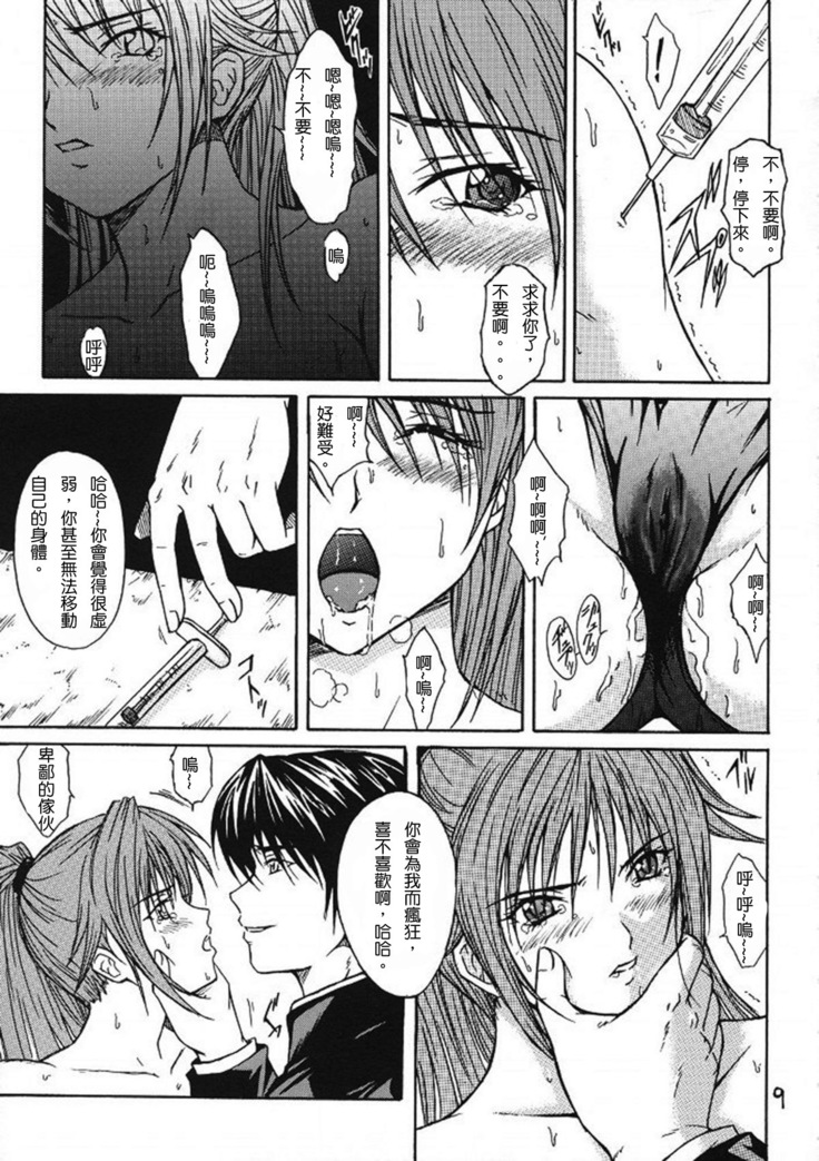 陵辱連鎖 04