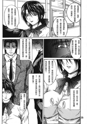 陵辱連鎖 04 Page #31