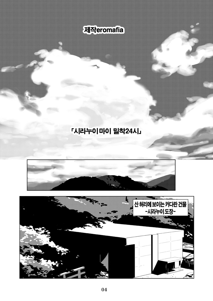 Shiranui Mai Mitchaku 24-ji
