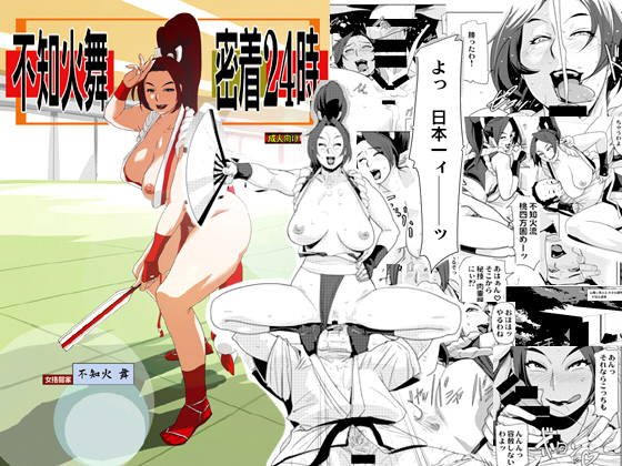 Shiranui Mai Mitchaku 24-ji
