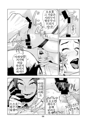 Shiranui Mai Mitchaku 24-ji Page #9