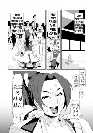 Shiranui Mai Mitchaku 24-ji Page #15
