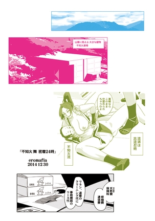 Shiranui Mai Mitchaku 24-ji Page #21