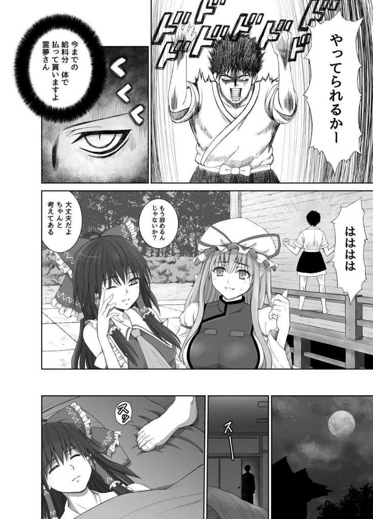 ブラックプレジデント 社員の反逆