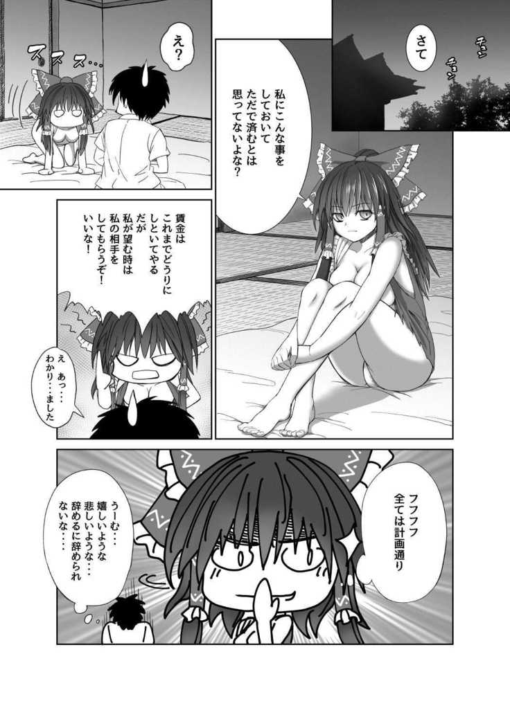 ブラックプレジデント 社員の反逆
