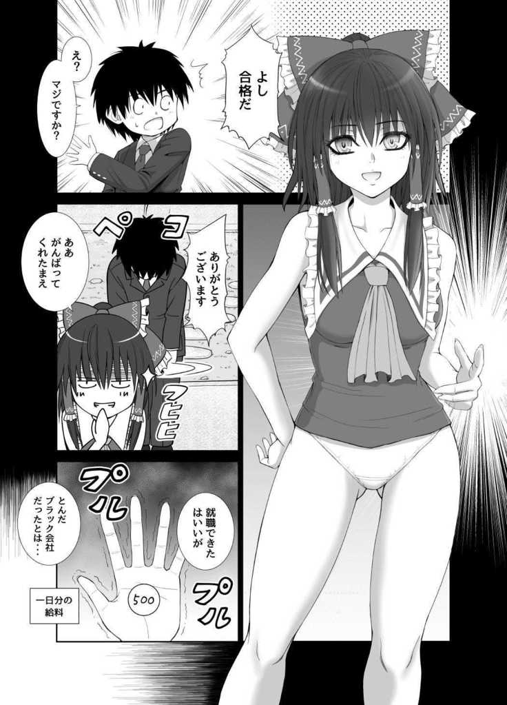 ブラックプレジデント 社員の反逆