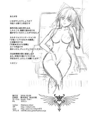 ブラックプレジデント 社員の反逆 Page #25