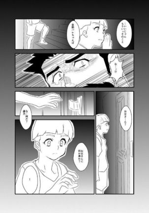 Himitsu to Binetsu Page #23