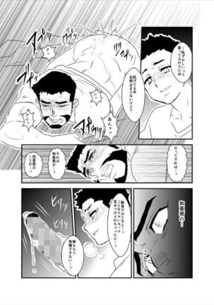 Himitsu to Binetsu - Page 17