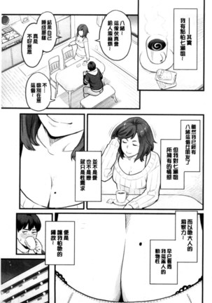 彼女の雌顔 彼女的雌顏 Page #82