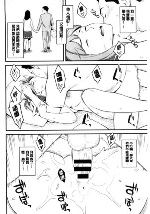 彼女の雌顔 彼女的雌顏 Page #165