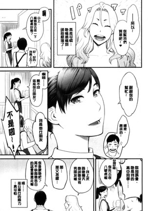 彼女の雌顔 彼女的雌顏 Page #178