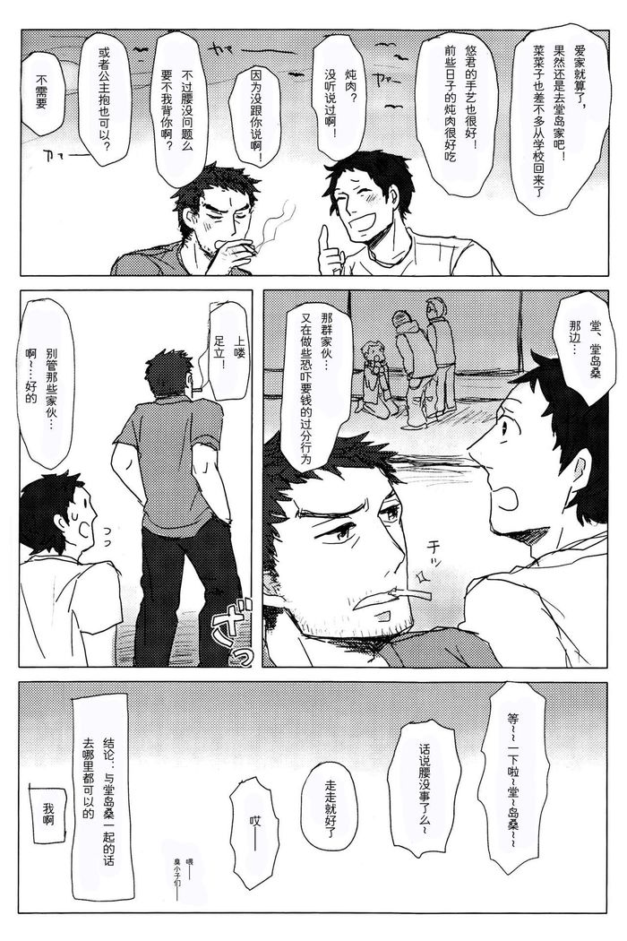 Damena Otona no Mihon | 无能大人的榜样