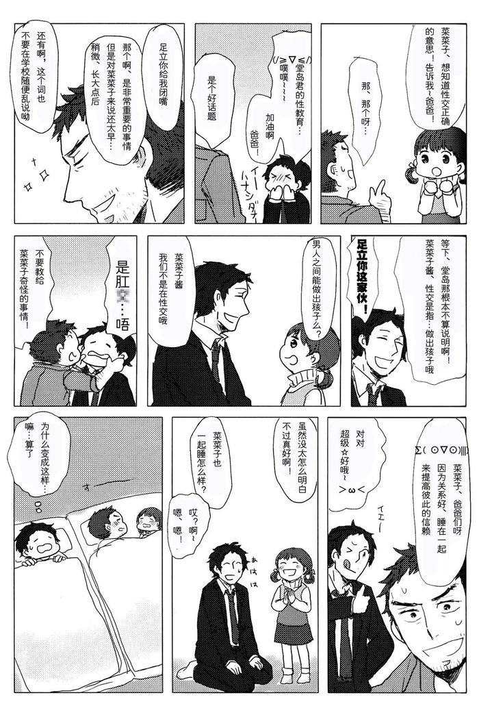 Damena Otona no Mihon | 无能大人的榜样