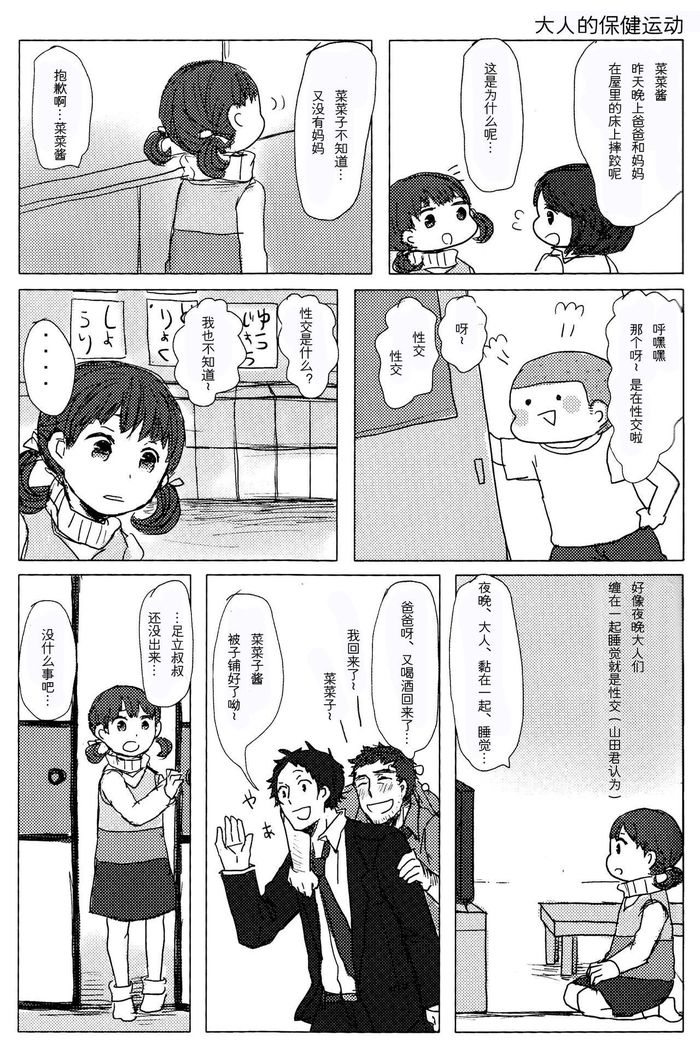 Damena Otona no Mihon | 无能大人的榜样
