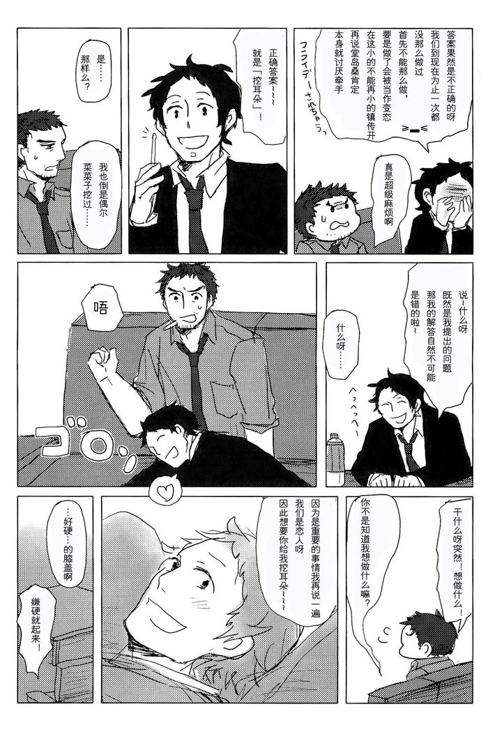 Damena Otona no Mihon | 无能大人的榜样