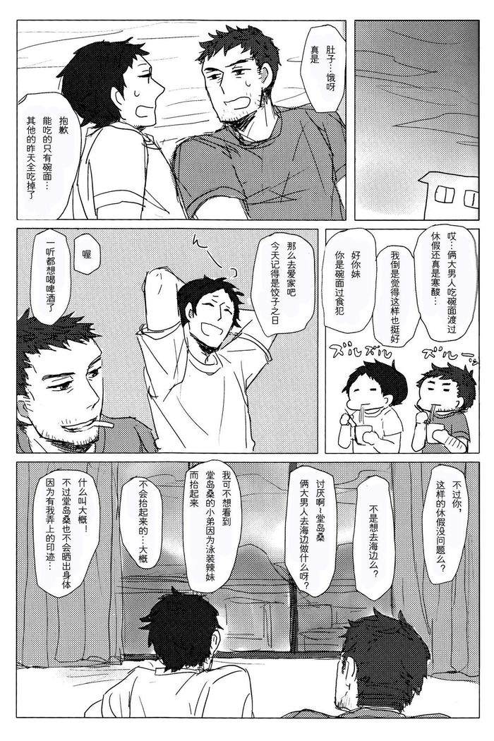 Damena Otona no Mihon | 无能大人的榜样