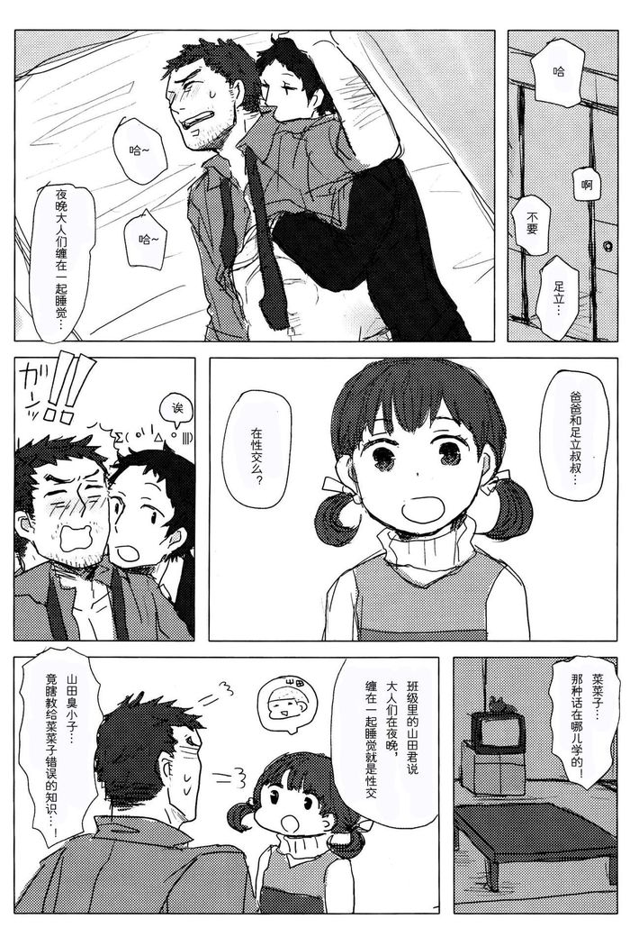 Damena Otona no Mihon | 无能大人的榜样