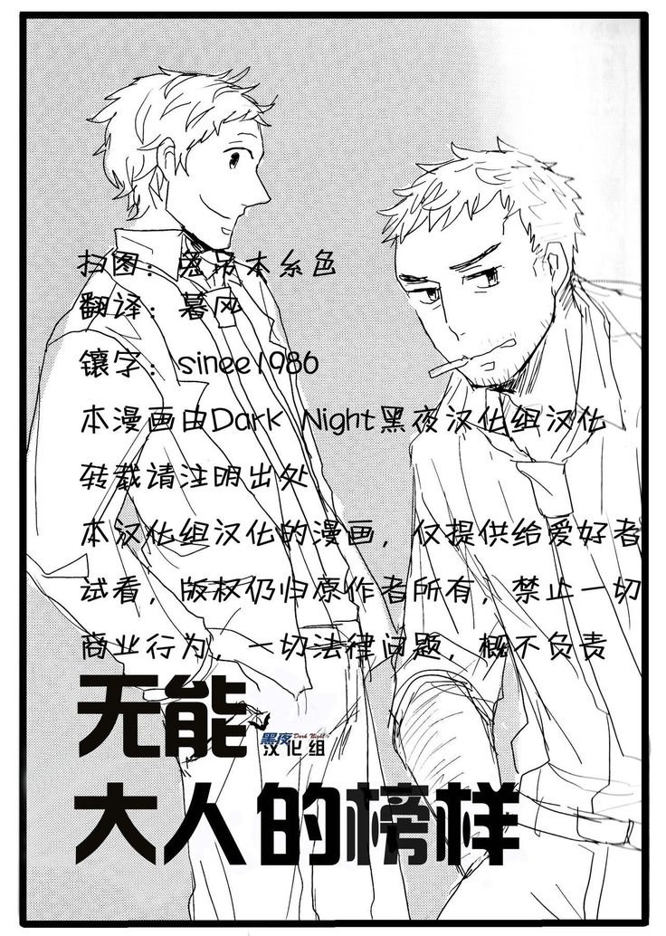 Damena Otona no Mihon | 无能大人的榜样
