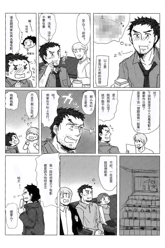 Damena Otona no Mihon | 无能大人的榜样