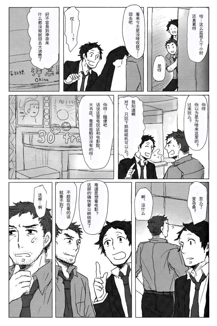 Damena Otona no Mihon | 无能大人的榜样